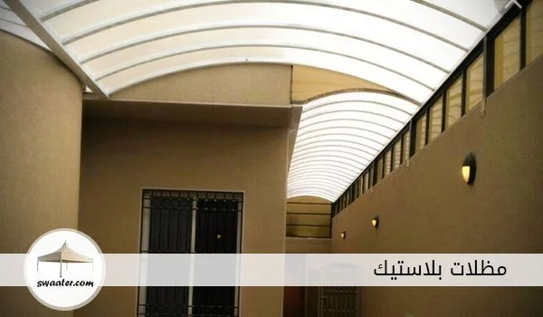 مظلات بلاستيك مقوى, مواصفات مظلات pvc, مظلات pvc الرياض, قماش pvc, مظلات سيارات, مظلات بولي اثيلين, مظلات بي في سي الرياض, مظلات حديد للسيارات, تركيب مظلات الرياض, تركيب سواتر الرياض, مظلات حدائق الرياض, مظلات خشبيه الرياض, اسعار المظلات بالرياض, مظلات سيارات, مظلات الدوسري, مظلات سيارات الرياض, اشتري مظلات بلاستيك بالرياض الآن وهي مظلات بلاستيك مقوى PVC للسيارات والحدائق ومظلات بولي ايثيلين لحديقة فيلتك لتجعلها مظللة جميلة تستمع بالجلوس فيها، مظلات بلاستيك الرياض لن تجد أفضل منها لدى أي موزع أو مكان آخر، اطلب المظلات البلاستيك من حداد الرياض في موقع المظلات والسواتر.