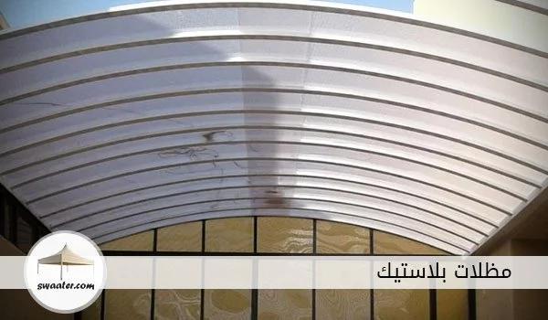 مظلات بلاستيك مقوى, مواصفات مظلات pvc, مظلات pvc الرياض, قماش pvc, مظلات سيارات, مظلات بولي اثيلين, مظلات بي في سي الرياض, مظلات حديد للسيارات, تركيب مظلات الرياض, تركيب سواتر الرياض, مظلات حدائق الرياض, مظلات خشبيه الرياض, اسعار المظلات بالرياض, مظلات سيارات, مظلات الدوسري, مظلات سيارات الرياض, اشتري مظلات بلاستيك بالرياض الآن وهي مظلات بلاستيك مقوى PVC للسيارات والحدائق ومظلات بولي ايثيلين لحديقة فيلتك لتجعلها مظللة جميلة تستمع بالجلوس فيها، مظلات بلاستيك الرياض لن تجد أفضل منها لدى أي موزع أو مكان آخر، اطلب المظلات البلاستيك من حداد الرياض في موقع المظلات والسواتر.
