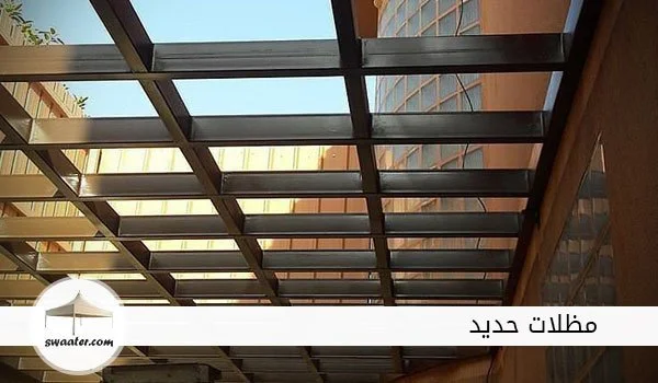 مظلات حديد للحدائق, مظلات حديد للسيارات, مظلات منازل, مظلات خارجية للمنازل, مظلات حديد للسيارات, مظلات مداخل البيت, المظلات المعلقة, اشكال تندات حديد, برجولات للبيع, برجولات حديد, برجولات حديد للبيع, برجولات اسطح, برجولات حدائق, مظلات حديد للحدائق, مظلات حديد للسيارات, اشكال مظلات حديد, برجولات المنيوم, تصاميم مظلات حديد, مظلات حديد للسيارات, اشكال مظلات حديد, برجولات حديد للبيع, مظلات حديد للحدائق, برجولات اسطح, تصاميم مظلات حديد, برجولات حدائق