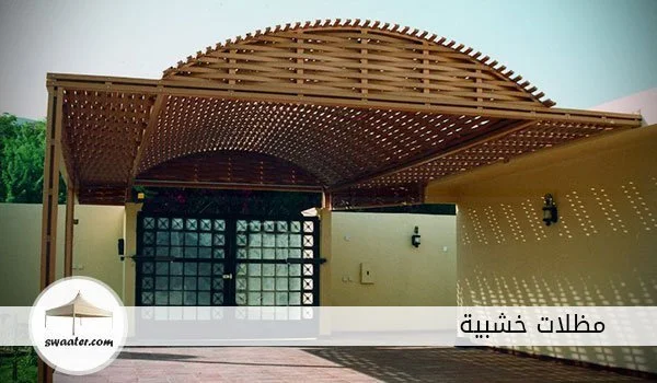 مظلات خشبية للحدائق بالرياض, مظلات خشبية للحدائق جده, مظلات خشب للحدائق, اشكال مظلات خشبية, اسعار مظلات خشبية, مظلات خشبيه, مظلات خشب بلاستيك, مظلات خشبية للبلكونات, تصاميم مظلات حدائق خشبية