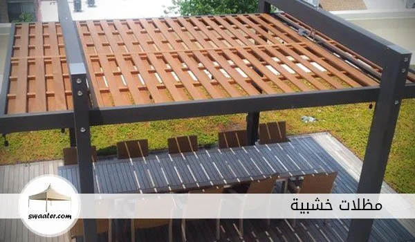مظلات خشبية للحدائق بالرياض, مظلات خشبية للحدائق جده, مظلات خشب للحدائق, اشكال مظلات خشبية, اسعار مظلات خشبية, مظلات خشبيه, مظلات خشب بلاستيك, مظلات خشبية للبلكونات, تصاميم مظلات حدائق خشبية