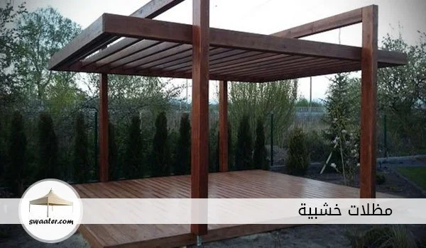 مظلات خشبية للحدائق بالرياض, مظلات خشبية للحدائق جده, مظلات خشب للحدائق, اشكال مظلات خشبية, اسعار مظلات خشبية, مظلات خشبيه, مظلات خشب بلاستيك, مظلات خشبية للبلكونات, تصاميم مظلات حدائق خشبية