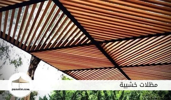 مظلات خشبية للحدائق بالرياض, مظلات خشبية للحدائق جده, مظلات خشب للحدائق, اشكال مظلات خشبية, اسعار مظلات خشبية, مظلات خشبيه, مظلات خشب بلاستيك, مظلات خشبية للبلكونات, تصاميم مظلات حدائق خشبية