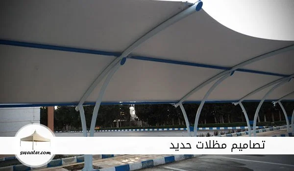 تصميم مظلات حديد في الرياض, تصميم مظلات حديد للحدائق, تصميم مظلات حديد للسيارات, تصميم مظلات منازل, تصميم مظلات مداخل البيت, تصميم المظلات المعلقة, تصميم مظلات خارجية للمنازل, تصميم تصاميم مظلات سيارات, تصميم اشكال مظلات خشبية