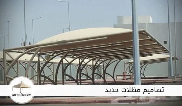 تصميم مظلات حديد في الرياض, تصميم مظلات حديد للحدائق, تصميم مظلات حديد للسيارات, تصميم مظلات منازل, تصميم مظلات مداخل البيت, تصميم المظلات المعلقة, تصميم مظلات خارجية للمنازل, تصميم تصاميم مظلات سيارات, تصميم اشكال مظلات خشبية