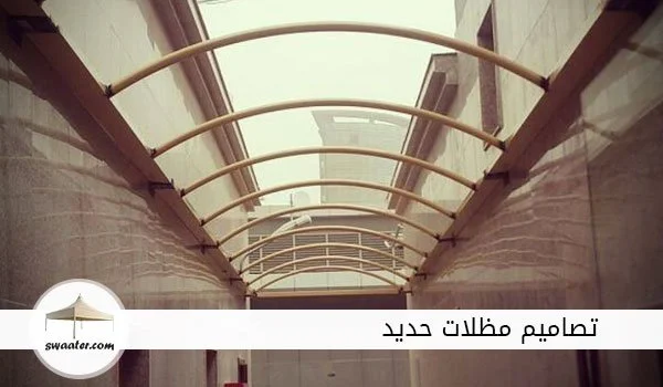 تصميم مظلات حديد في الرياض, تصميم مظلات حديد للحدائق, تصميم مظلات حديد للسيارات, تصميم مظلات منازل, تصميم مظلات مداخل البيت, تصميم المظلات المعلقة, تصميم مظلات خارجية للمنازل, تصميم تصاميم مظلات سيارات, تصميم اشكال مظلات خشبية