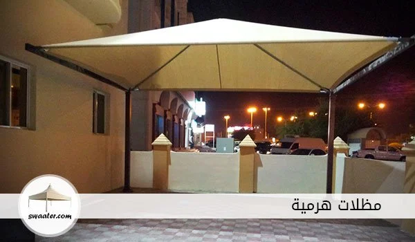 مظلات هرمية, مظلات هرمية بالرياض, مظلات سيارات هرمية الرياض, مظلات بولي اثيلين هرمية, تركيب مظلات هرمية, مظلات حدائق هرمية الرياض, اسعار المظلات الهرمية, الوان مظلات السيارات الهرمية, اشكال مظلات السيارات الهرمية, مظلات حديد هرمية للسيارات, مظلات سيارات جاهزه هرمية, افضل مظلات سيارات هرمية بالرياض, تركيب مظلات السيارات الهرمية