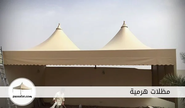 مظلات هرمية, مظلات هرمية بالرياض, مظلات سيارات هرمية الرياض, مظلات بولي اثيلين هرمية, تركيب مظلات هرمية, مظلات حدائق هرمية الرياض, اسعار المظلات الهرمية, الوان مظلات السيارات الهرمية, اشكال مظلات السيارات الهرمية, مظلات حديد هرمية للسيارات, مظلات سيارات جاهزه هرمية, افضل مظلات سيارات هرمية بالرياض, تركيب مظلات السيارات الهرمية