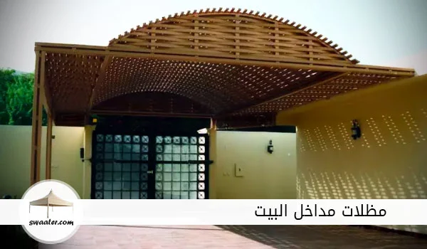مظلات مداخل البيت,مظلة مدخل منزل,مظلة مدخل البيت,مظلة فوق الباب,اشكال مظلات مداخل منازل,مظلات مداخل فنادق