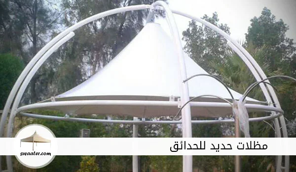 مظلات حديد للحدائق, مظلات حديدية للحدائق, مظلات جلسات حديد, مظلة حديقة حديد, سعر متر البرجولات الحديد