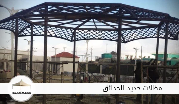 مظلات حديد للحدائق, مظلات حديدية للحدائق, مظلات جلسات حديد, مظلة حديقة حديد, سعر متر البرجولات الحديد