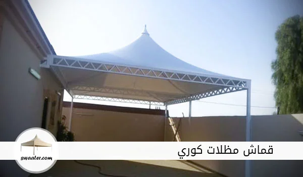 قماش مظلات كوري, قماش pvc كوري, أماكن بيع قماش المظلات في الرياض,قماش مظلات كوري للبيع, قماش pvc في الرياض, مظلة قماش كوري